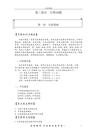 奥数四年级行程问题