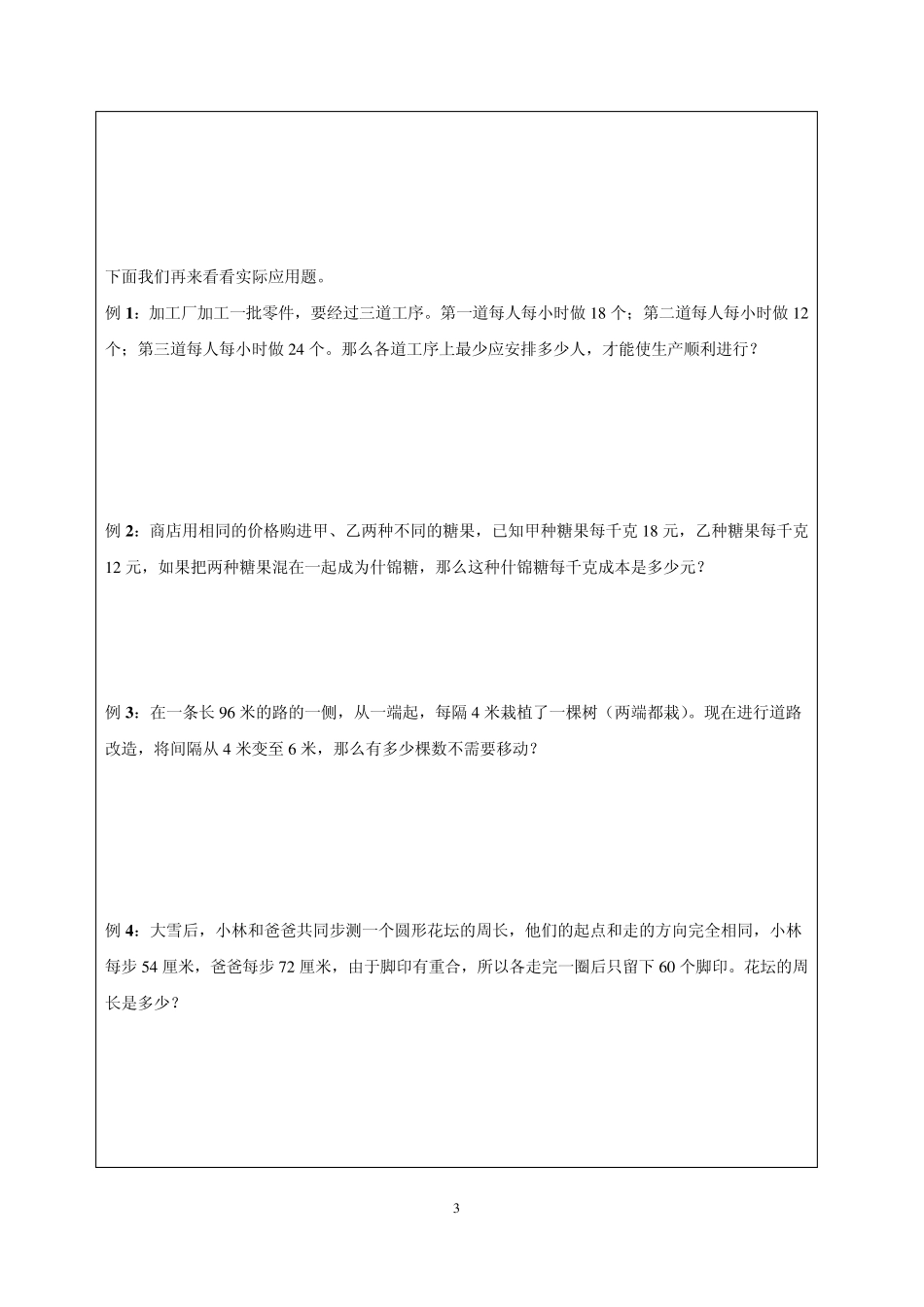奥数因数倍数、数论_第3页