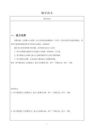 奥数因数倍数、数论