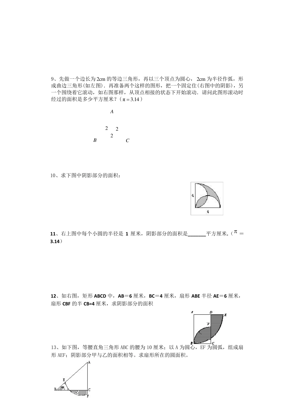 奥数圆形周长阴影面积试题及解析_第3页