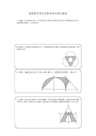 奥数圆形周长阴影面积试题及解析