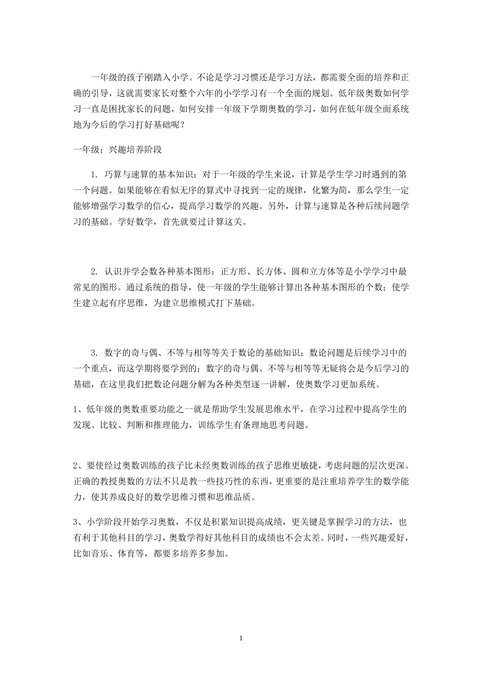 奥数基础教程(一年级)_第1页