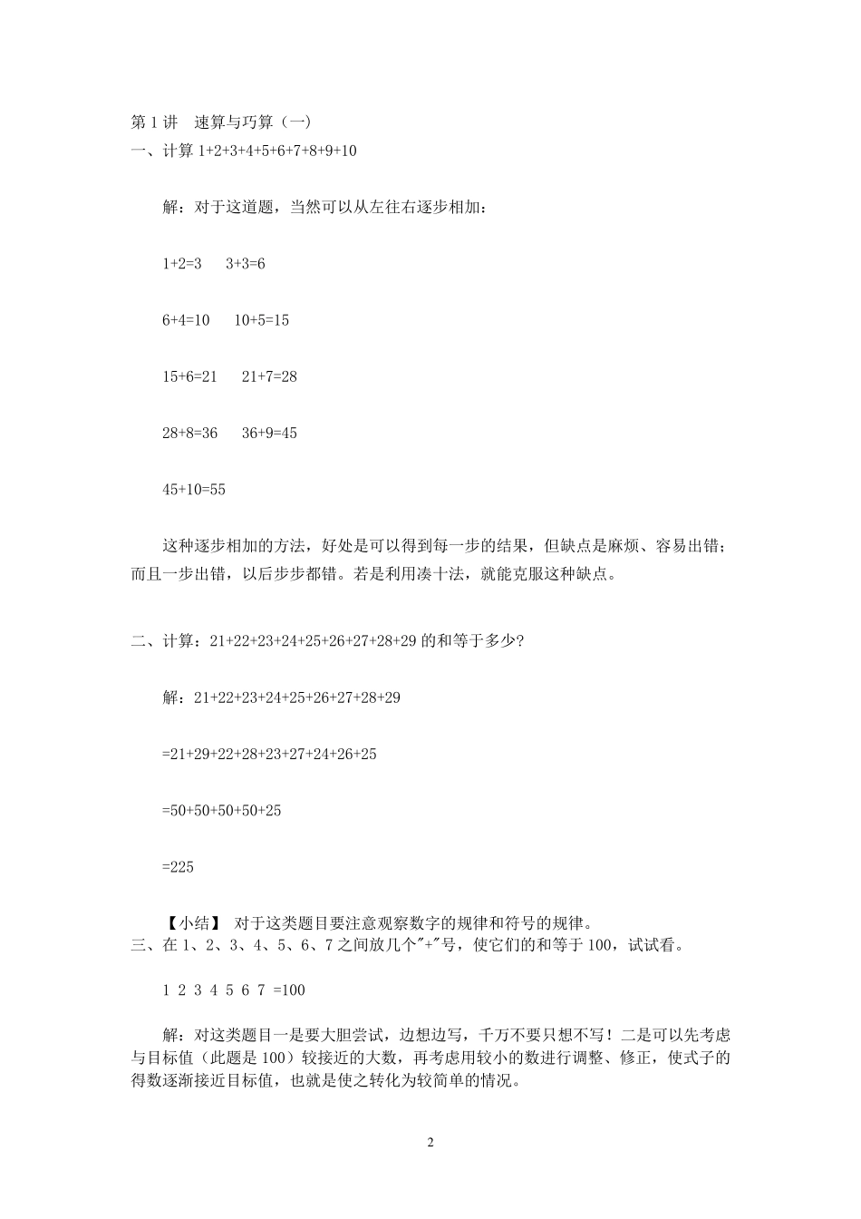 奥数基础教程(一年级)_第2页