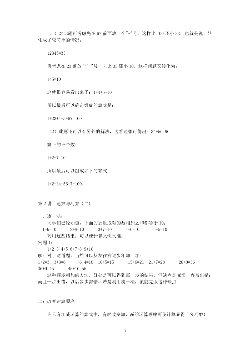 奥数基础教程(一年级)_第3页