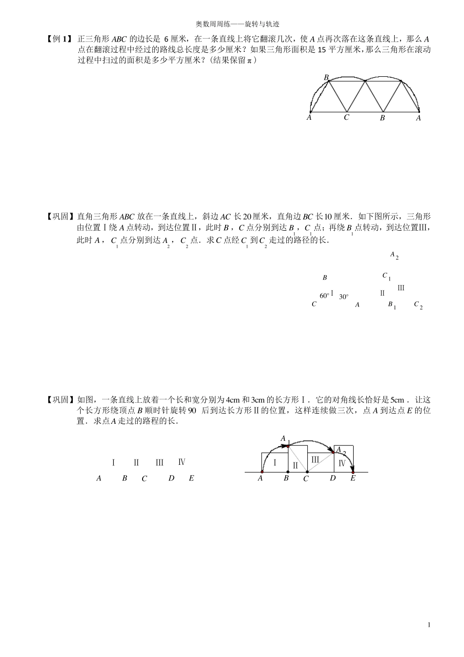 奥数天天练——旋转与轨迹(学生版)_第1页