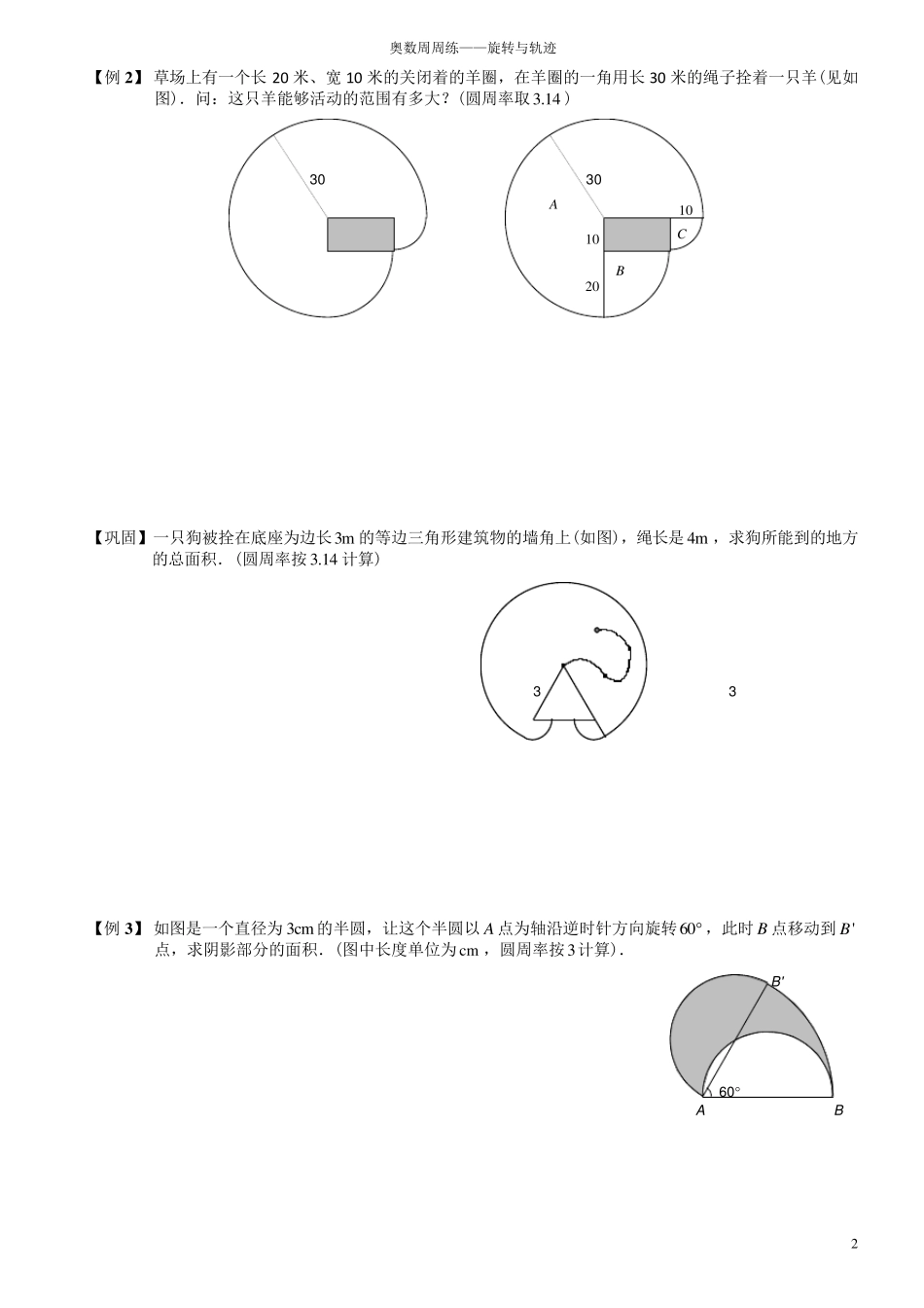奥数天天练——旋转与轨迹(学生版)_第2页