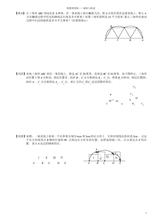 奥数天天练——旋转与轨迹(学生版)