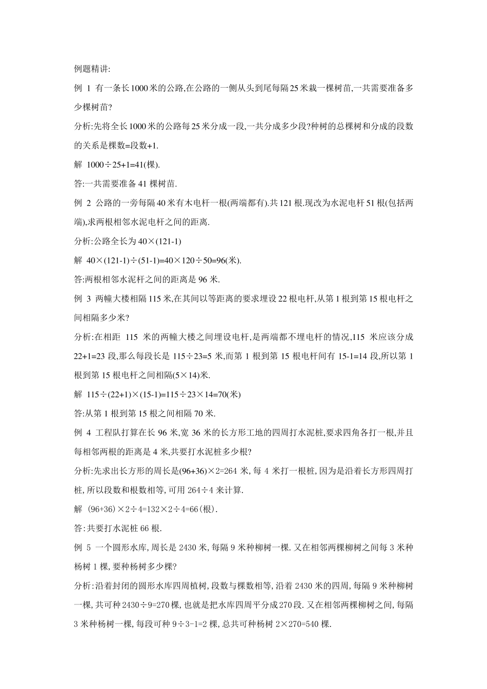 奥数小学三年级精讲与测试_第4讲_植树问题_第2页