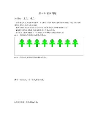 奥数小学三年级精讲与测试_第4讲_植树问题