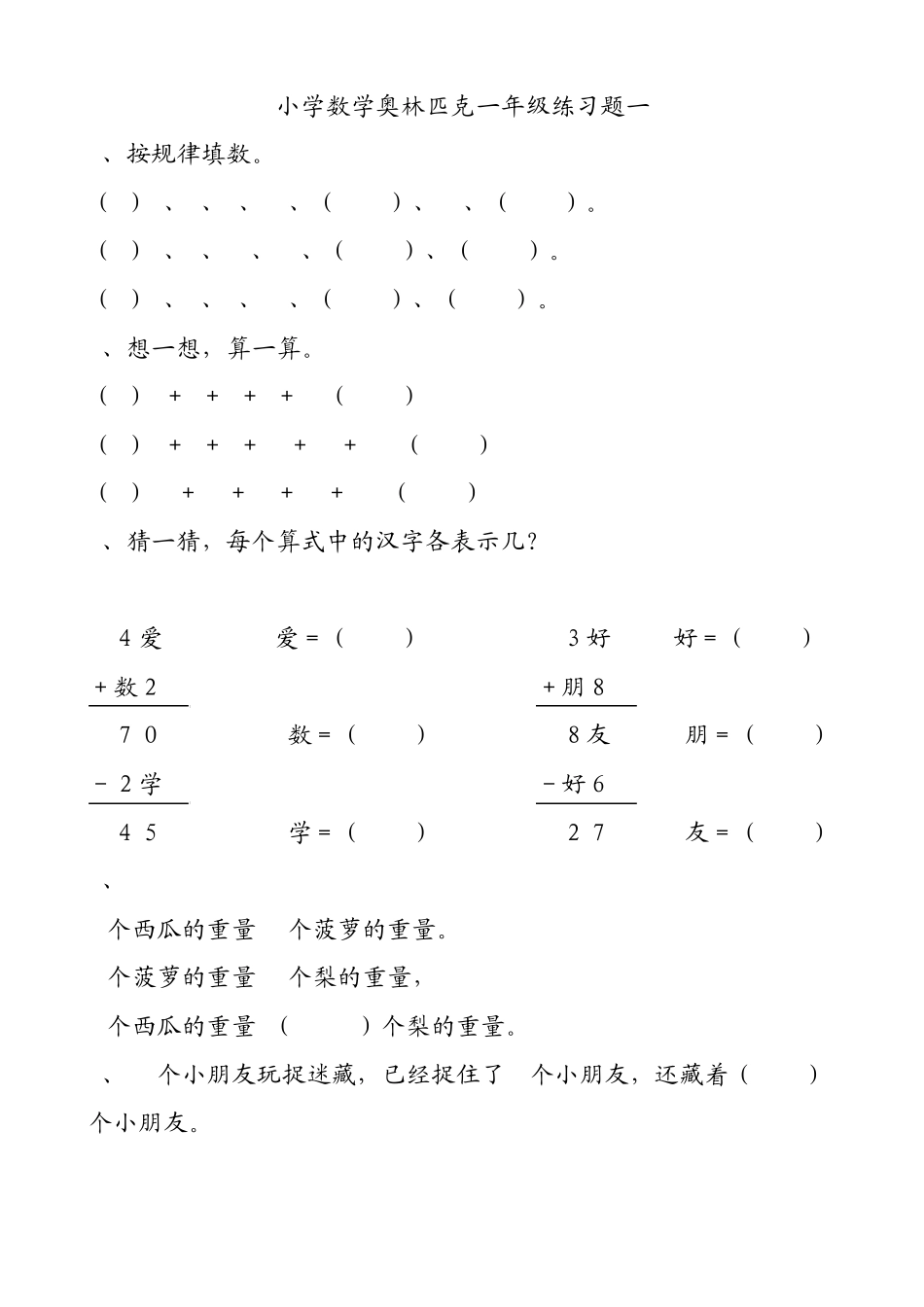 奥数小学一年级测试题全集(及答案)_第1页
