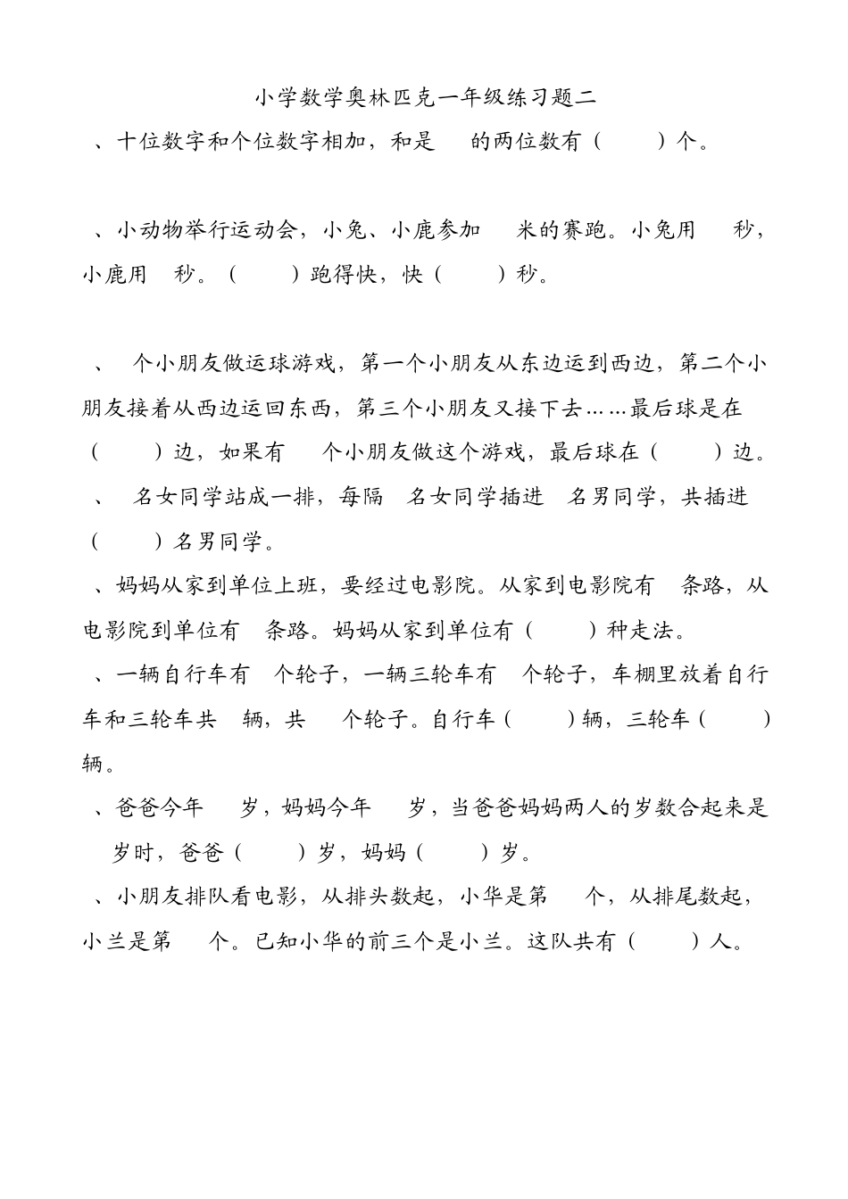 奥数小学一年级测试题全集(及答案)_第2页