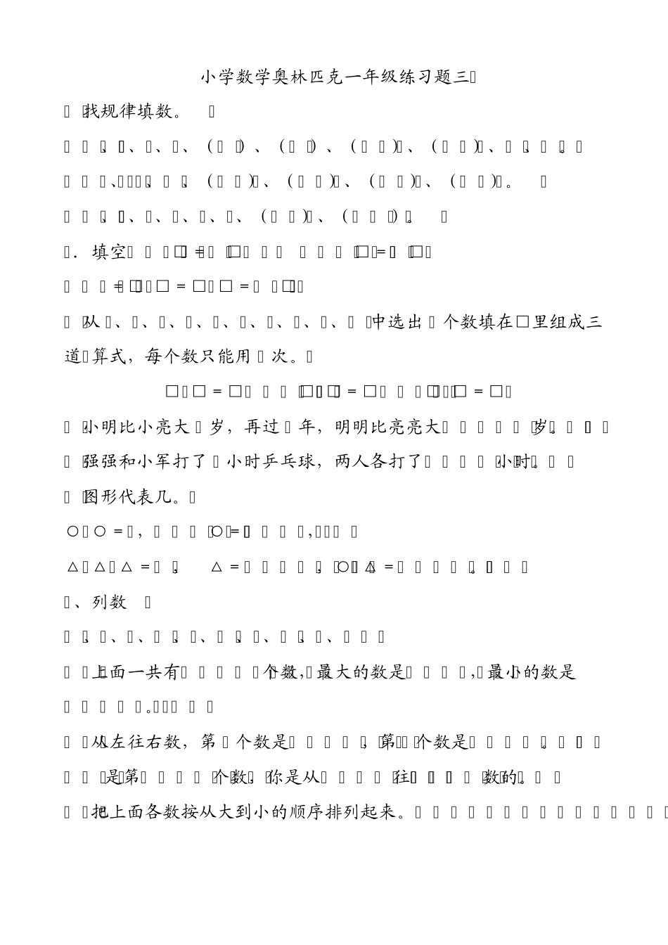 奥数小学一年级测试题全集(及答案)_第3页