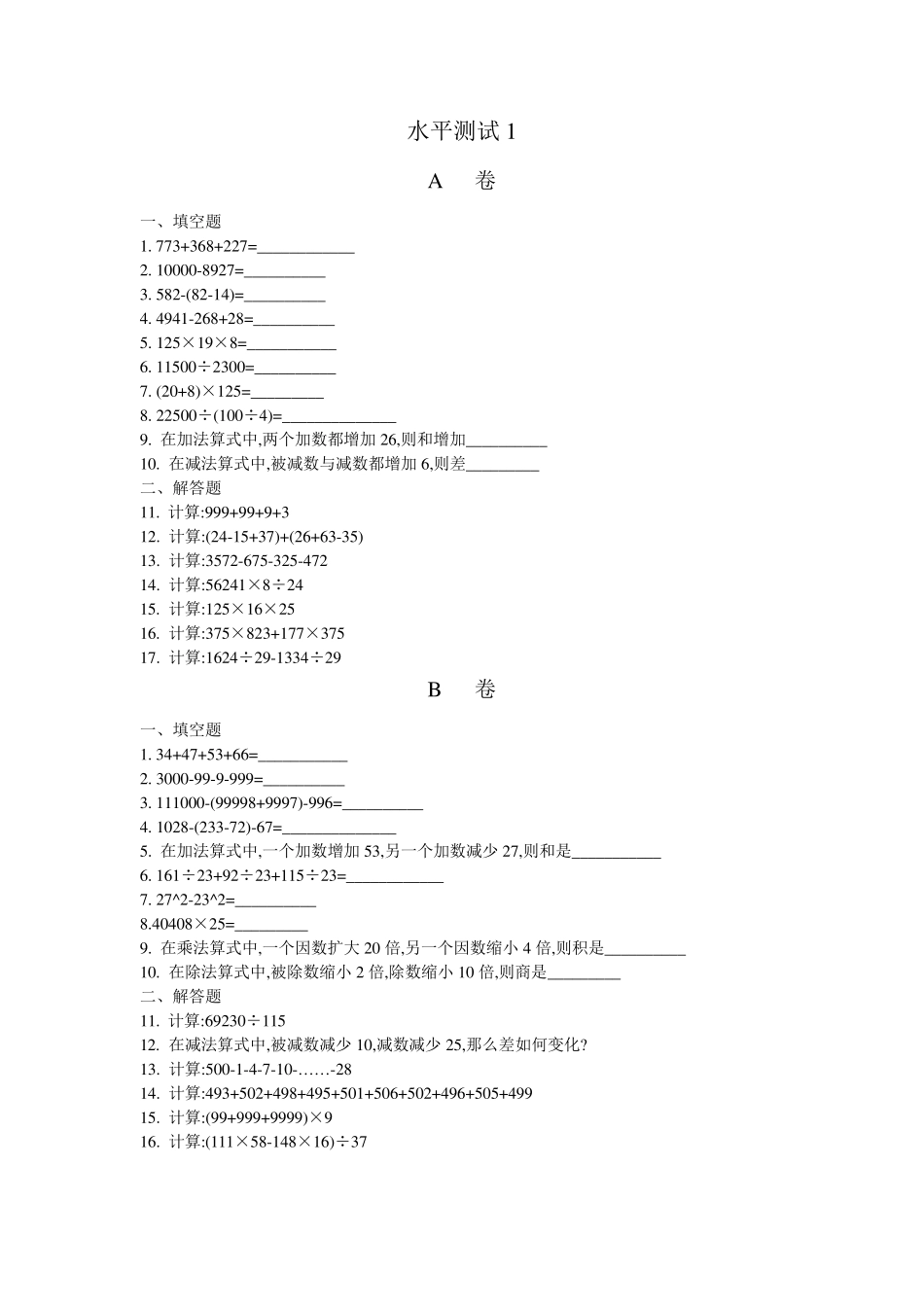 奥数小学三年级精讲与测试_第一讲___速算与巧算_第3页