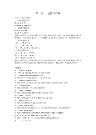 奥数小学三年级精讲与测试_第一讲___速算与巧算