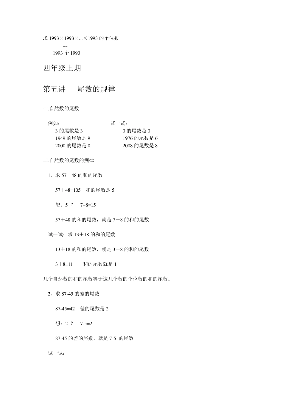 奥数尾数的规律_第1页