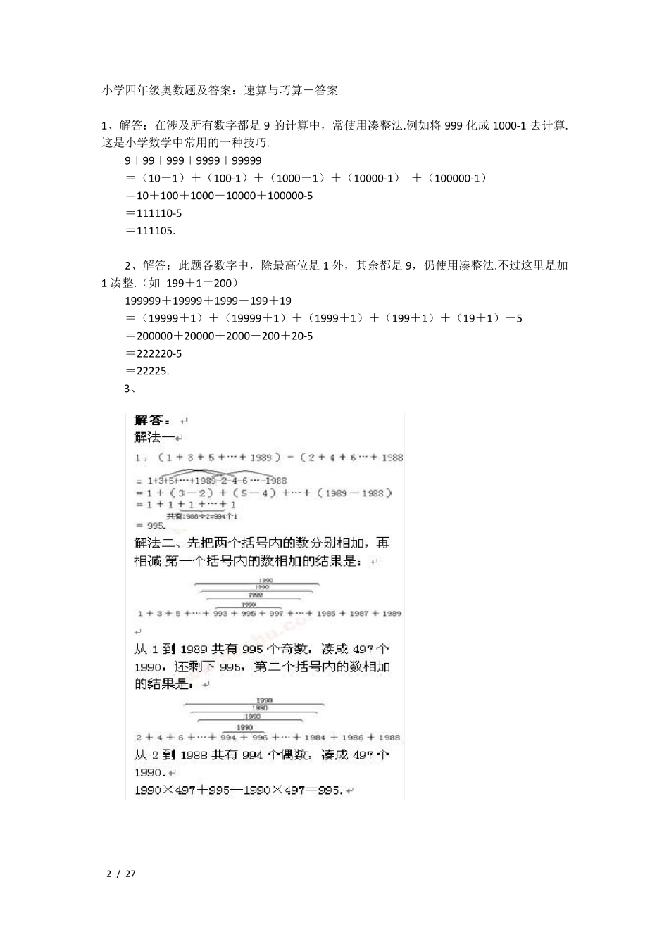 奥数小学四年级奥数题及答案_第2页