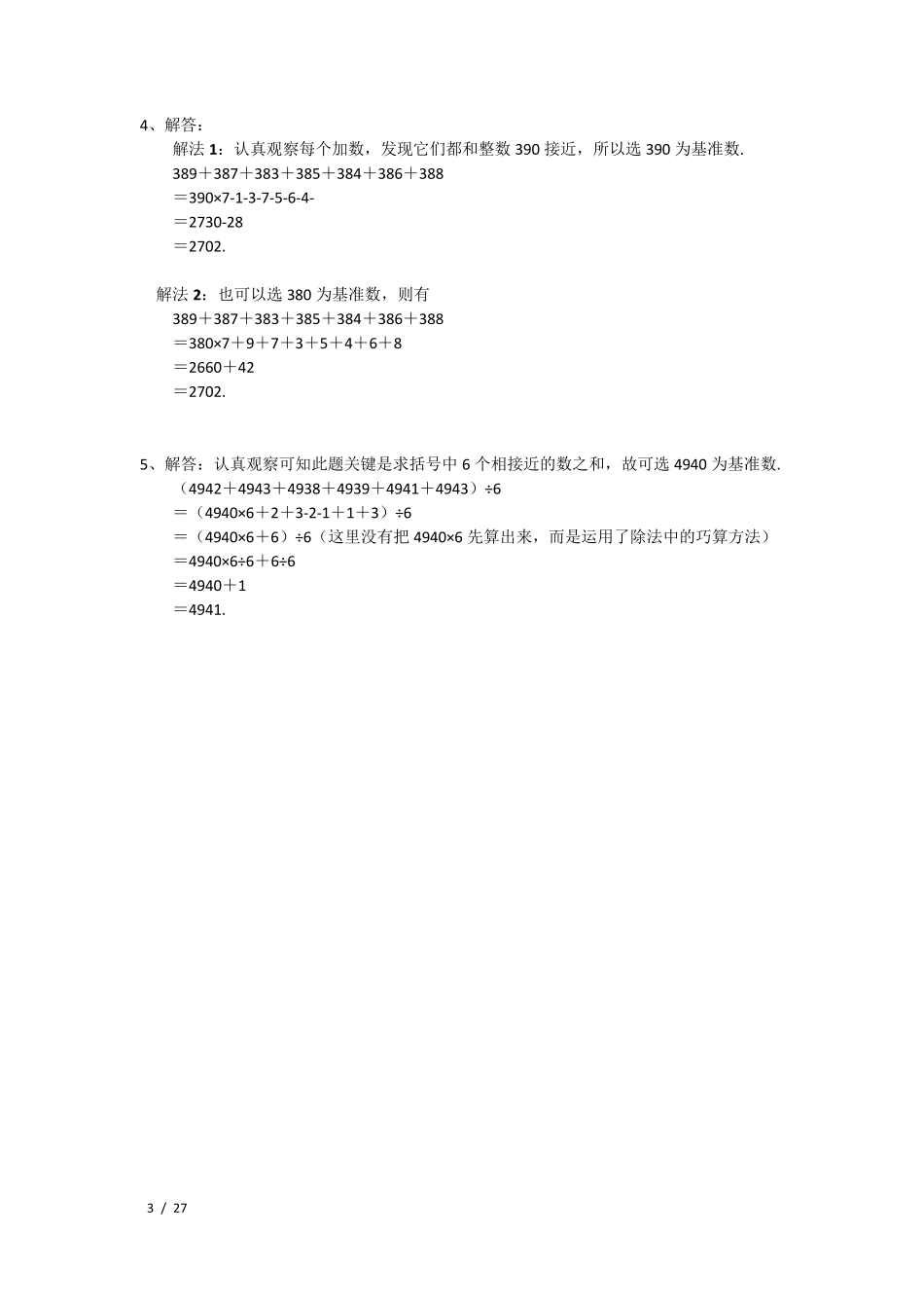 奥数小学四年级奥数题及答案_第3页