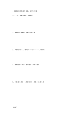 奥数小学四年级奥数题及答案