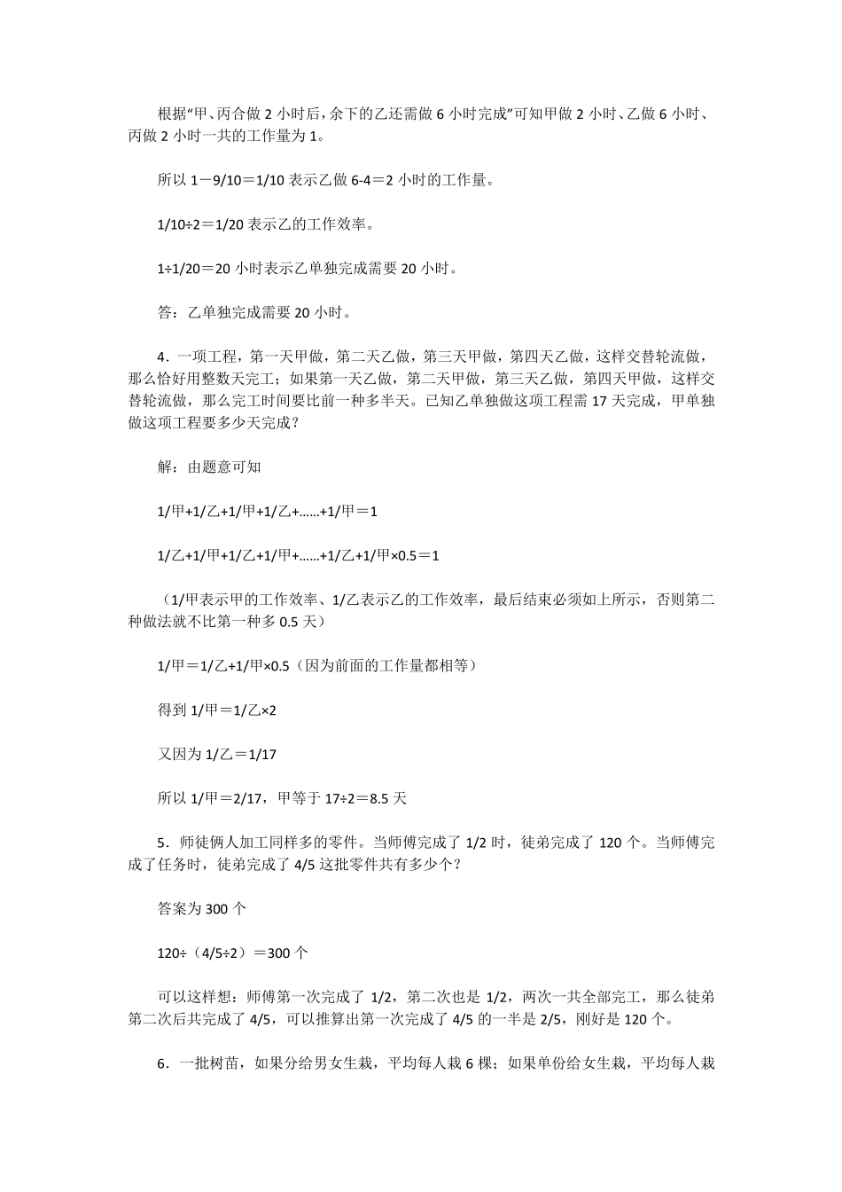 奥数工程问题集锦_第2页