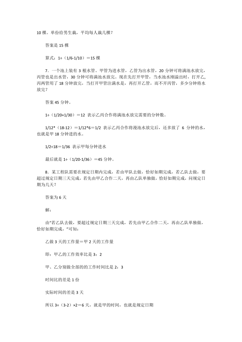奥数工程问题集锦_第3页