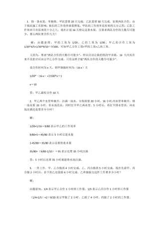 奥数工程问题集锦