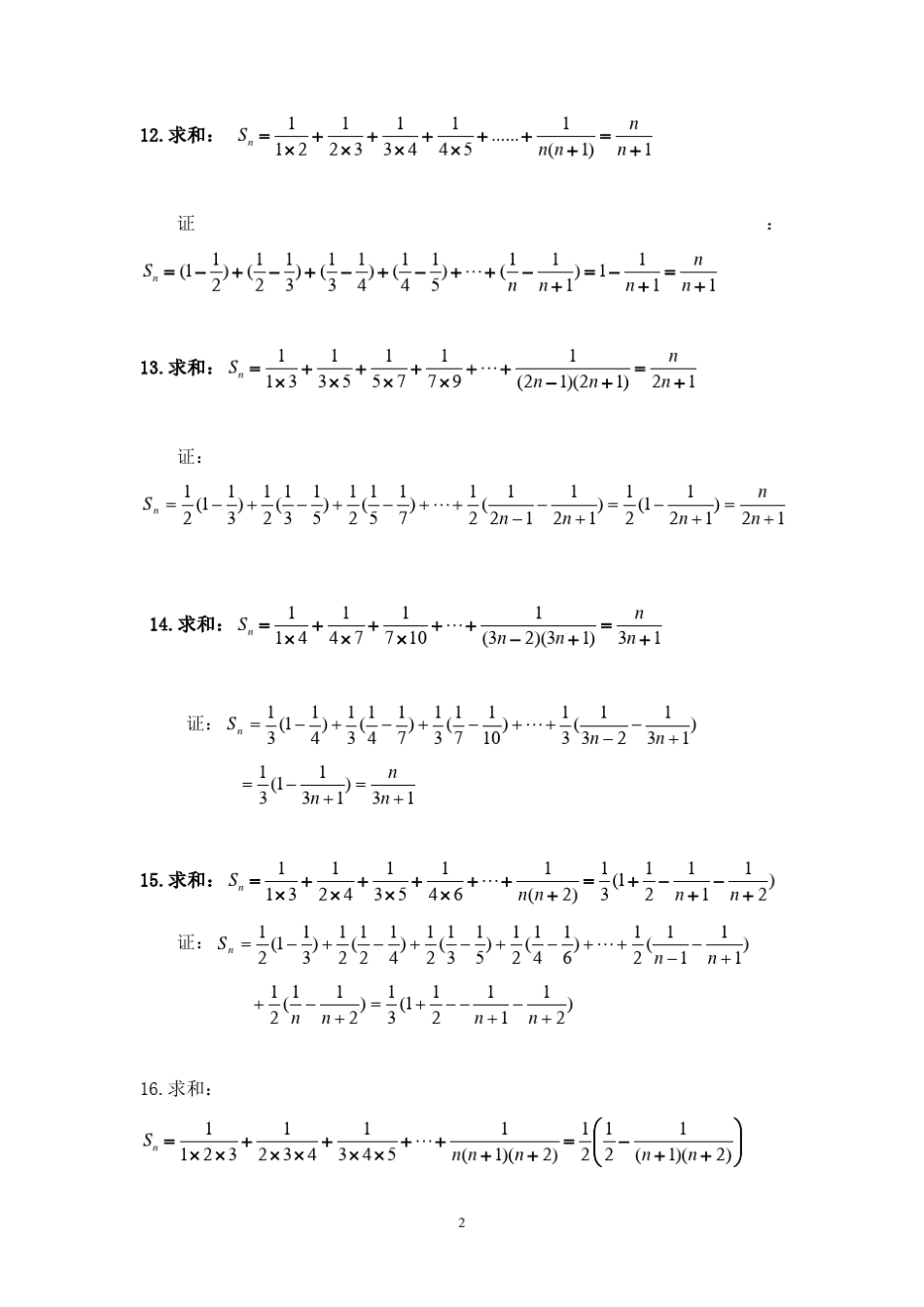 奥数常见裂项法、经典裂项试题和裂项公式_第2页