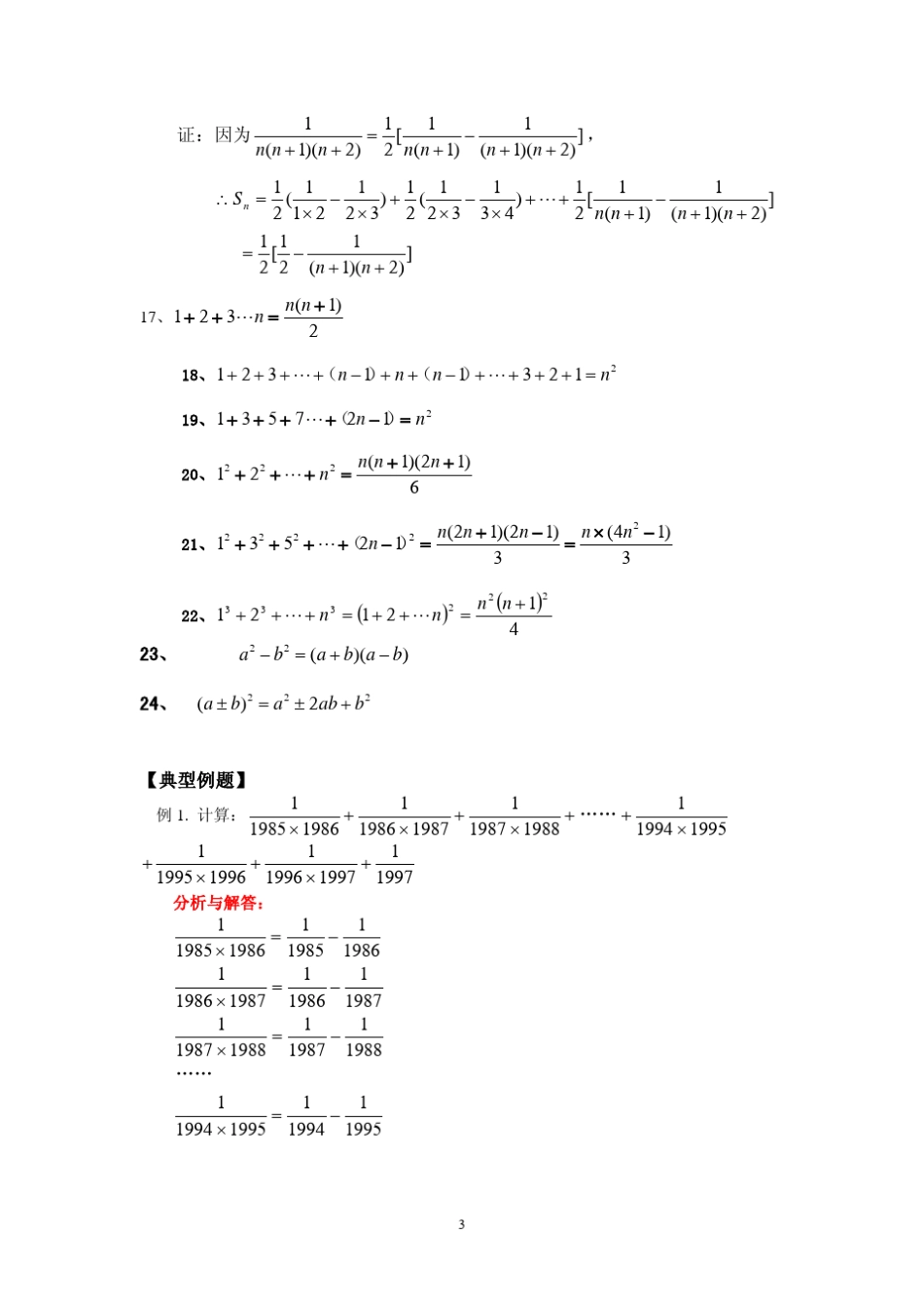 奥数常见裂项法、经典裂项试题和裂项公式_第3页