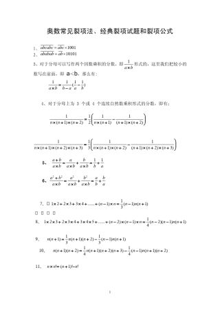 奥数常见裂项法、经典裂项试题和裂项公式