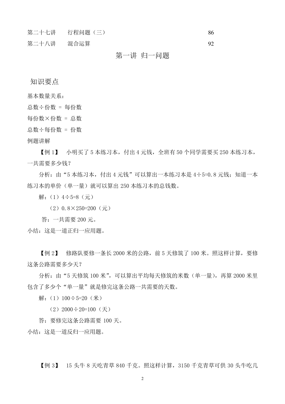 奥数教材(4年级)_第2页