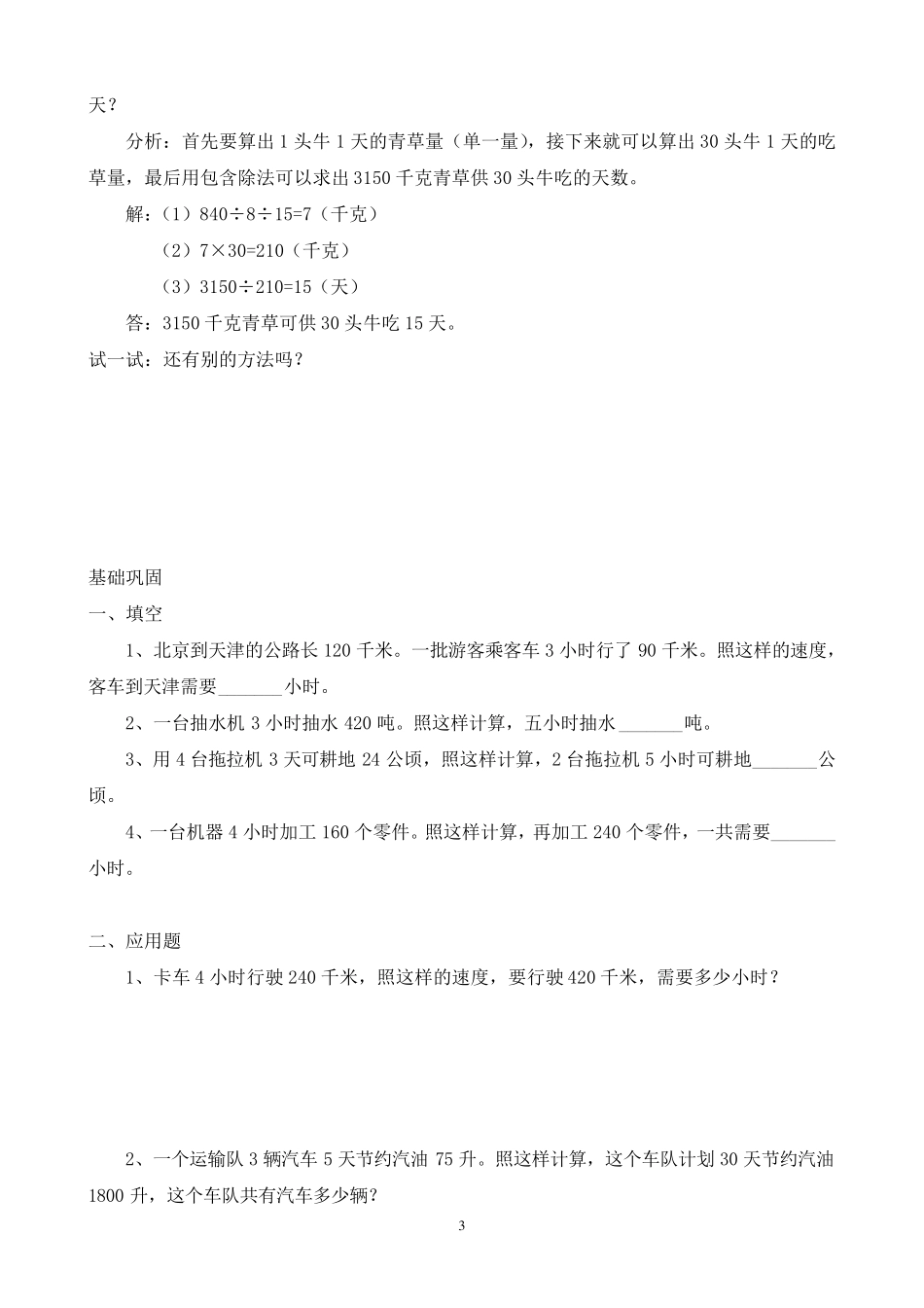 奥数教材(4年级)_第3页