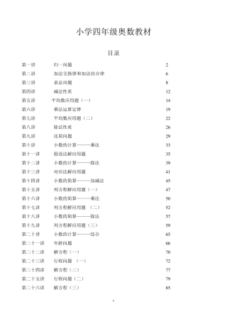 奥数教材(4年级)