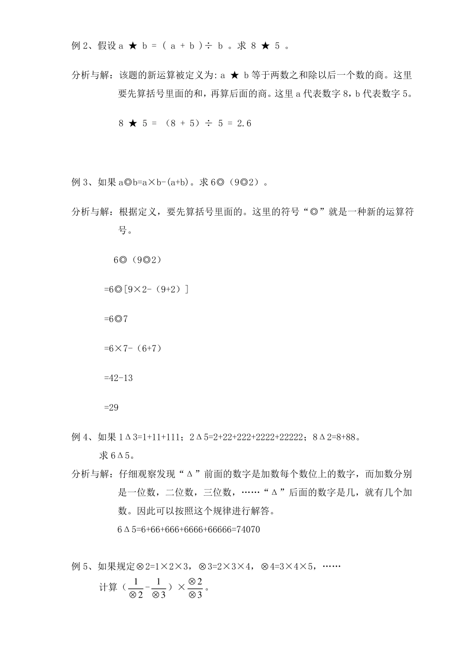 奥数新定义运算_第2页