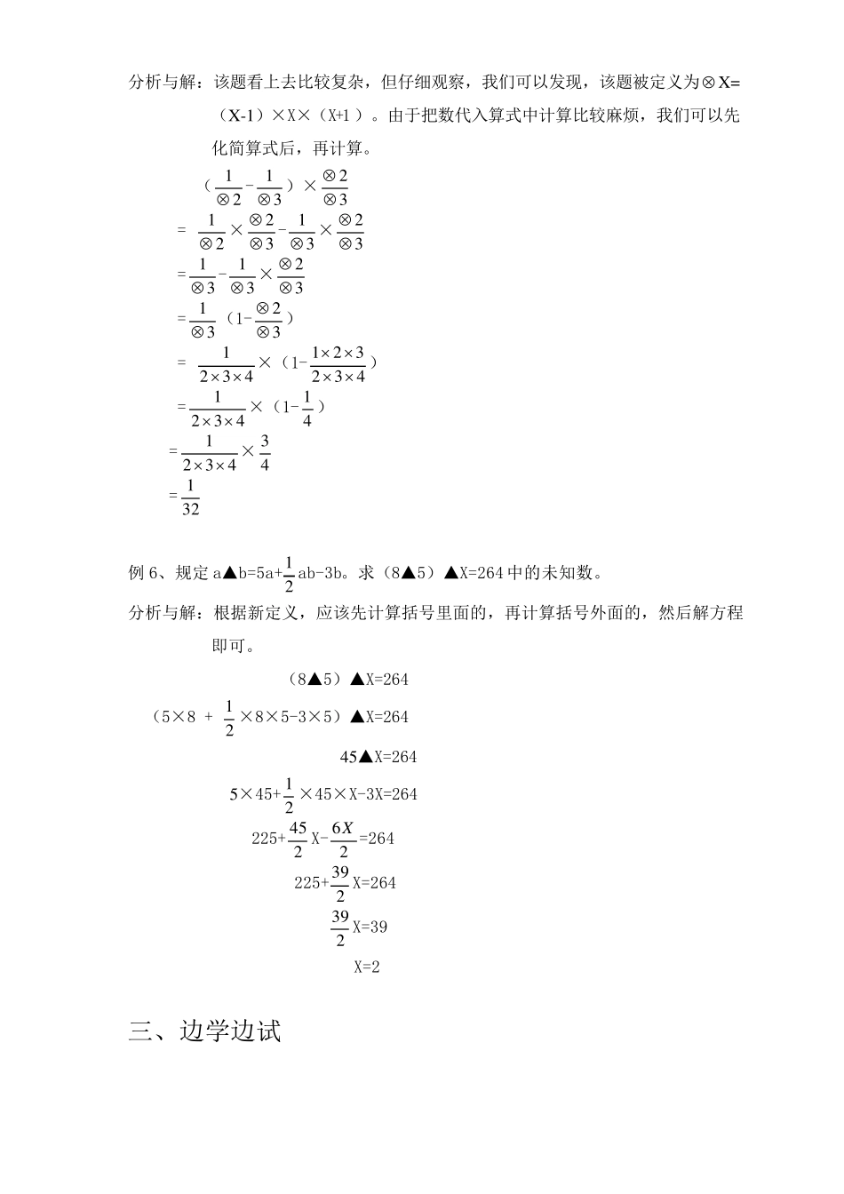 奥数新定义运算_第3页