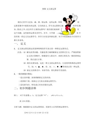 奥数新定义运算