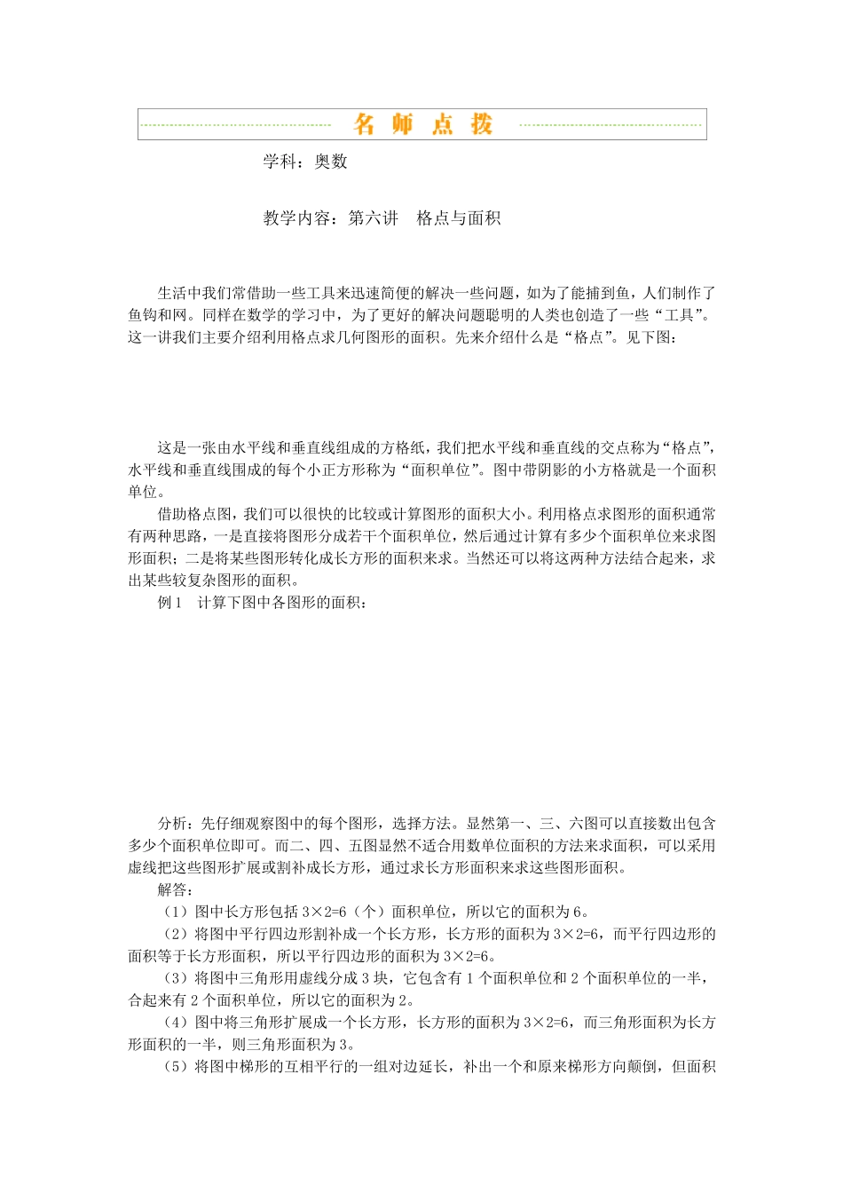 奥数格点与面积_第1页