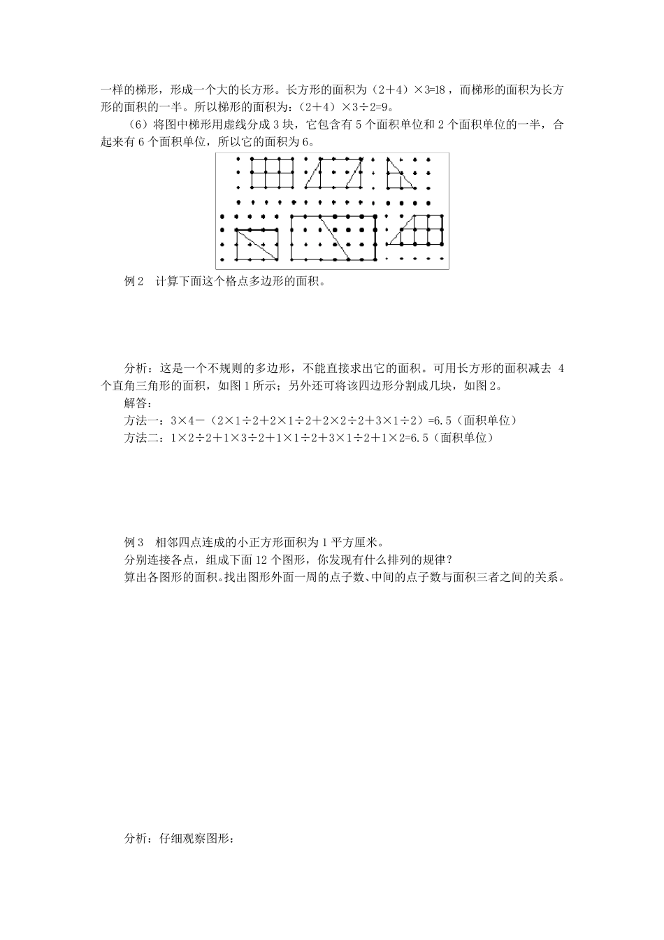 奥数格点与面积_第2页