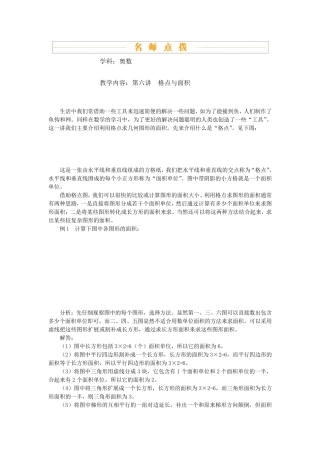 奥数格点与面积