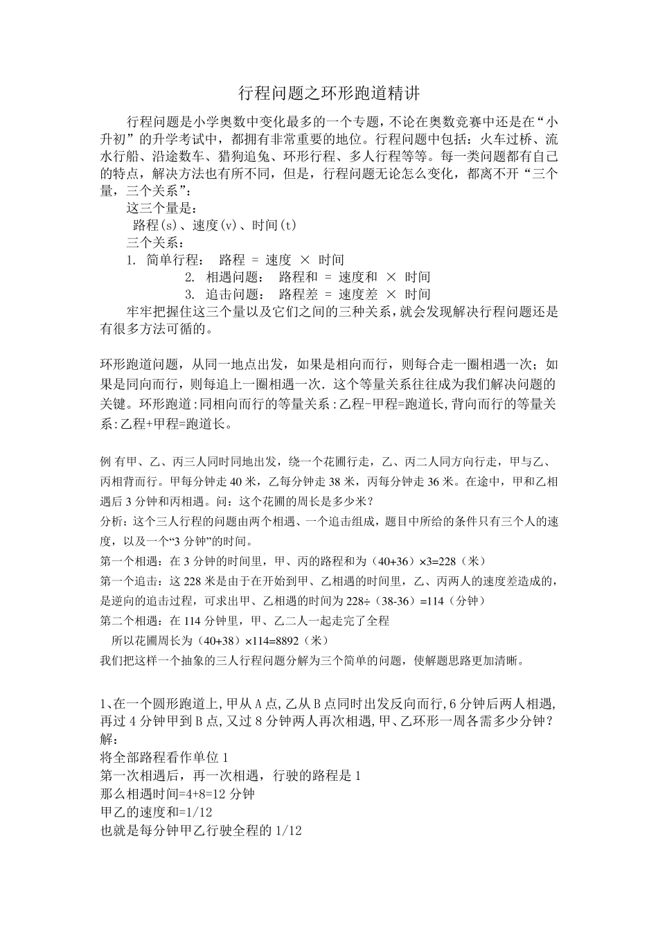 奥数环形跑道精讲_第1页