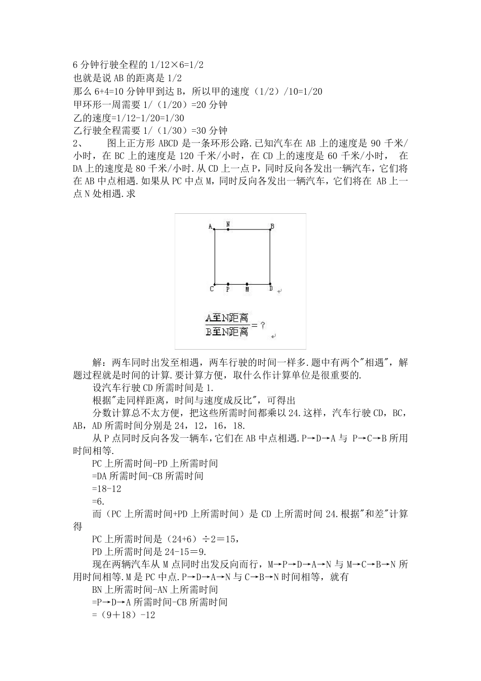 奥数环形跑道精讲_第2页