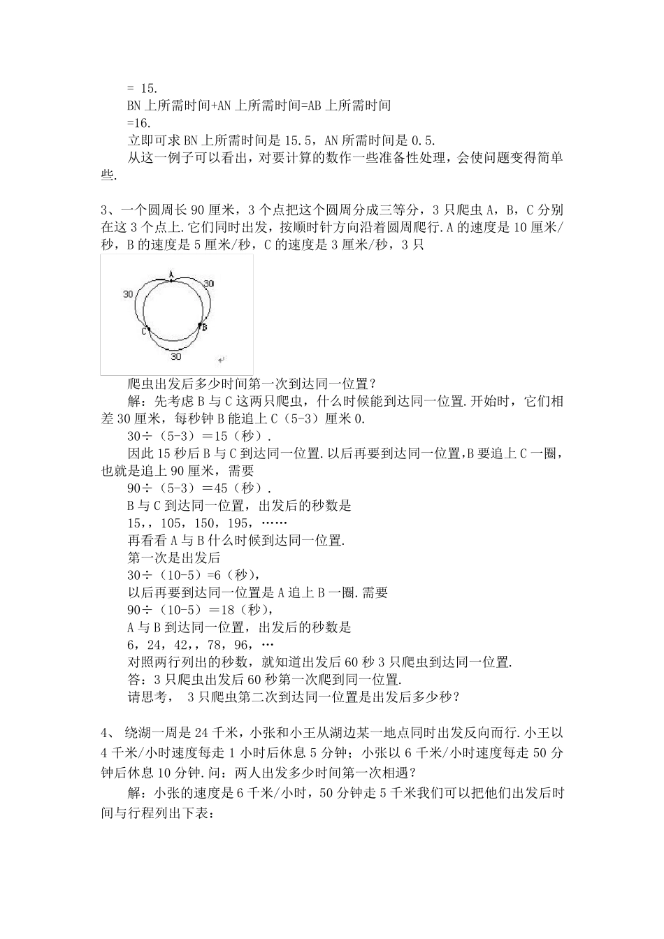 奥数环形跑道精讲_第3页