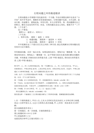 奥数环形跑道精讲