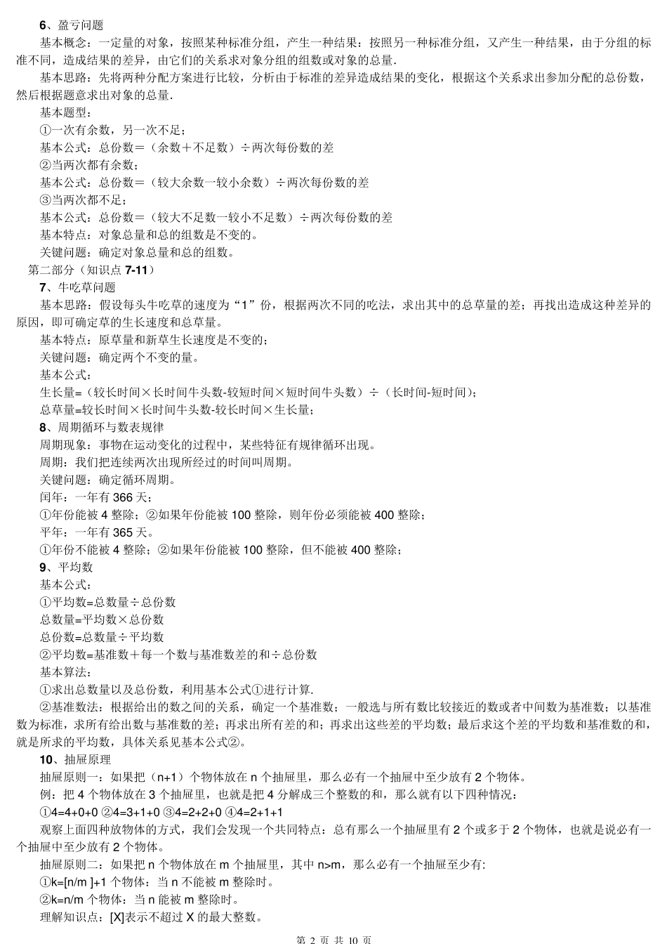 奥数知识体系框架_第2页