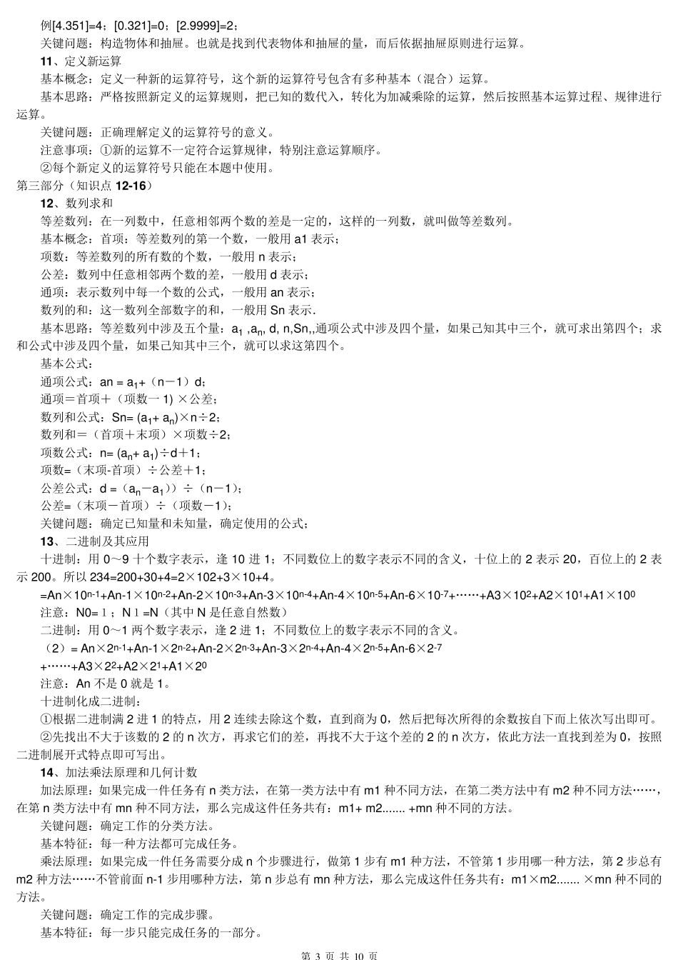 奥数知识体系框架_第3页