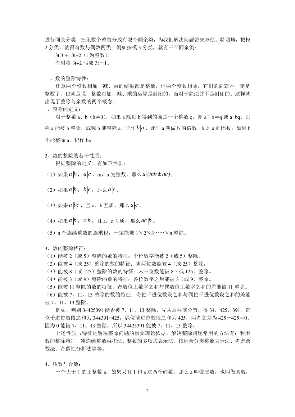 奥数知识点汇总(初一)_第2页