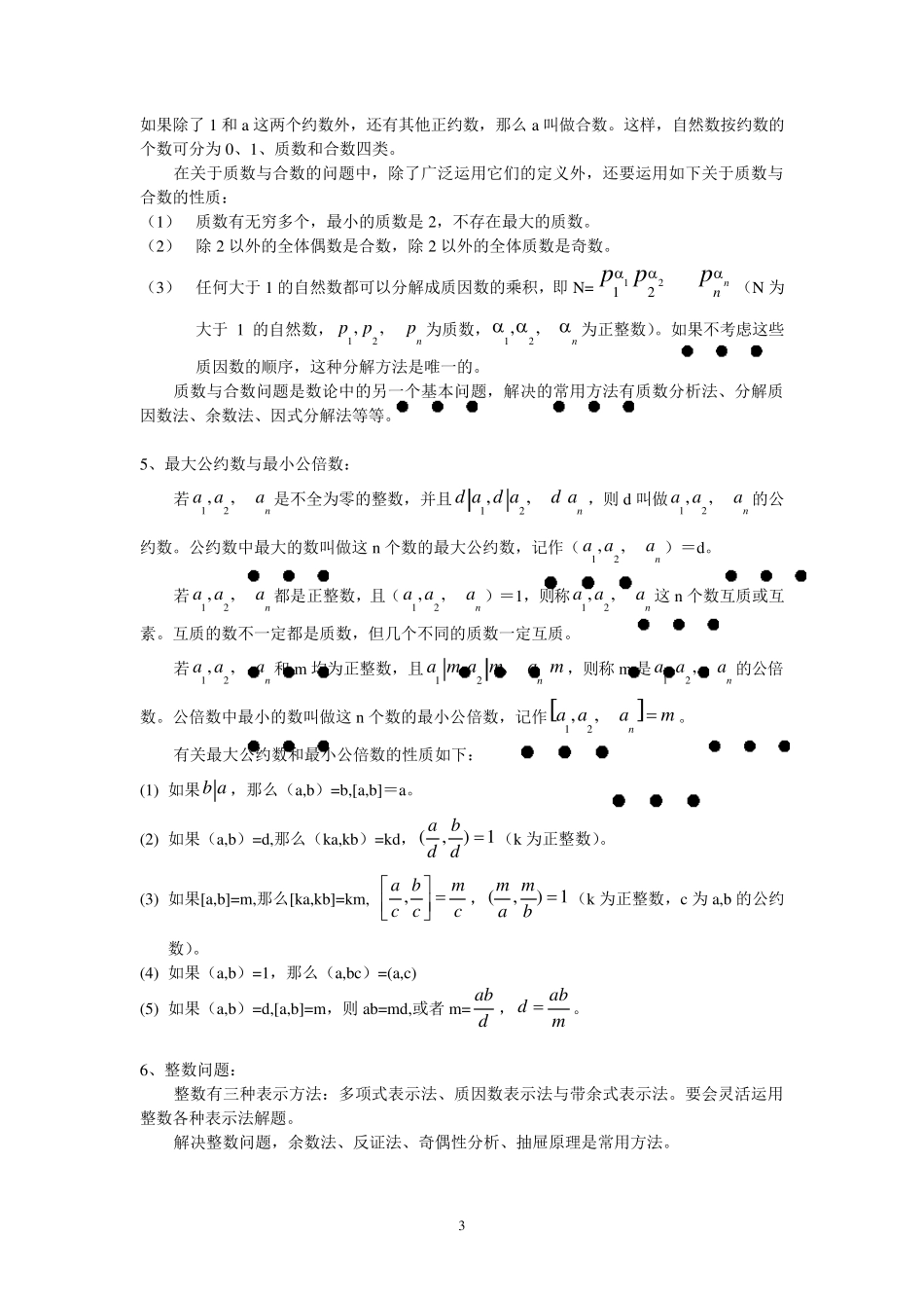 奥数知识点汇总(初一)_第3页