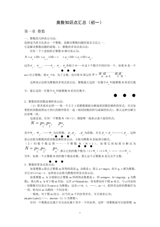 奥数知识点汇总(初一)