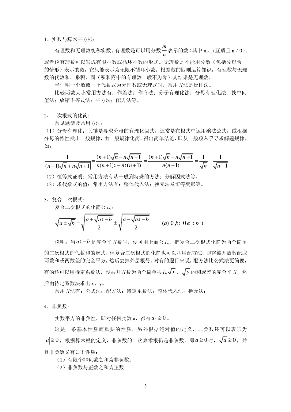 奥数知识点汇总(初二)_第3页