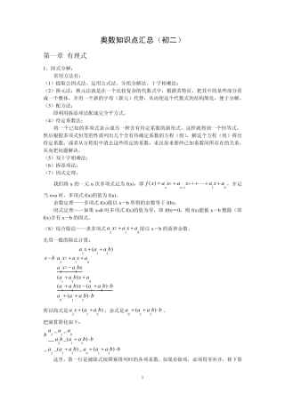 奥数知识点汇总(初二)