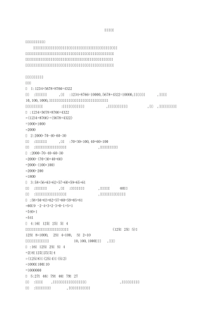奥数秘决加减乘除法(小学中学高中)的速算与巧算方法有例题有习题