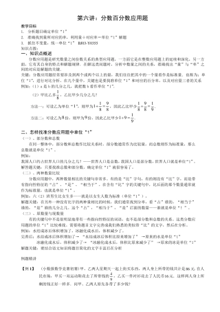 奥数第六讲：分数百分数应用题